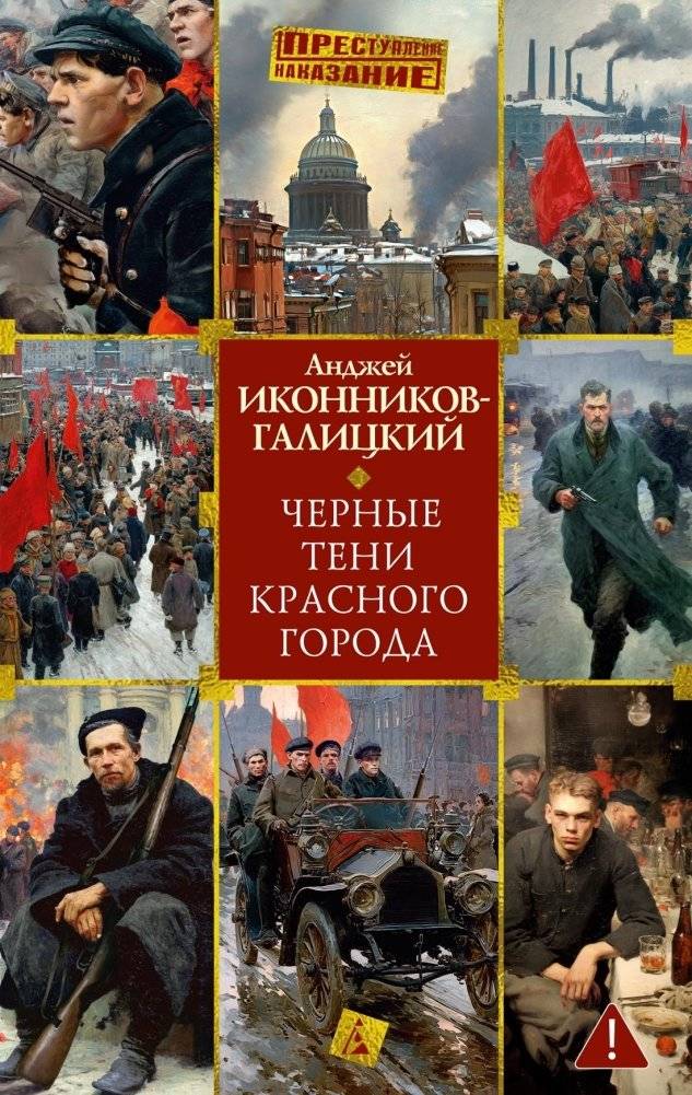 Черные тени красного города | Black Shadows of the Red City