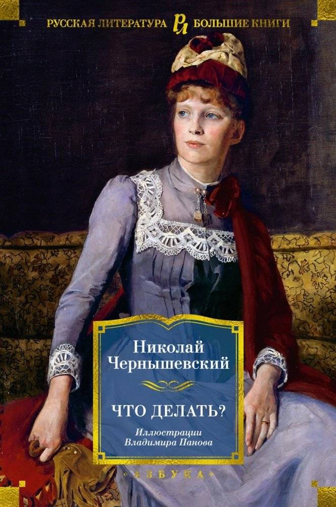 Что делать? | What Is to Be Done?
