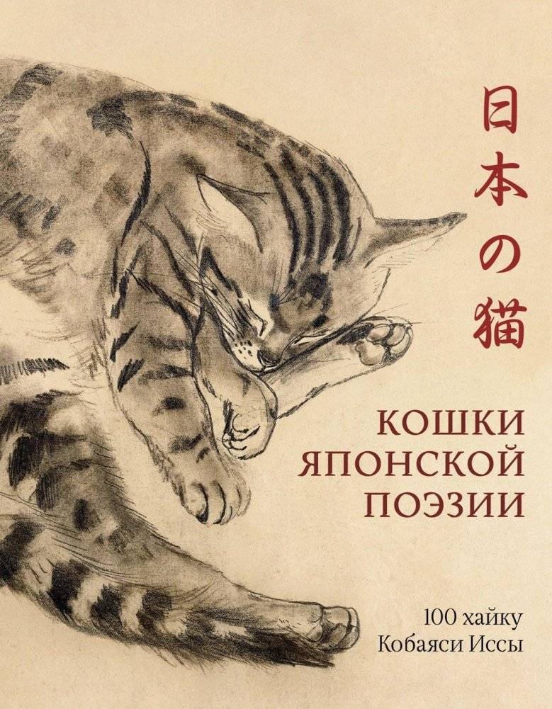 Кошки японской поэзии | Cats of Japanese Poetry