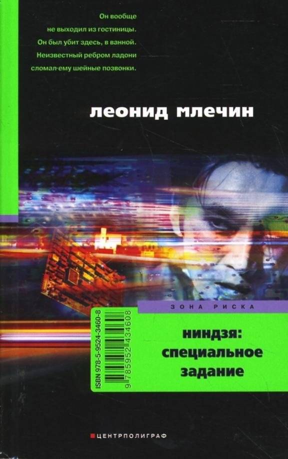 Ниндзя: специальное задание | Ninja: Special Mission