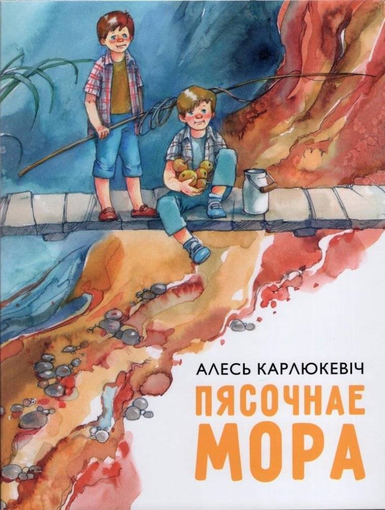 Пясочнае мора | Sand sea
