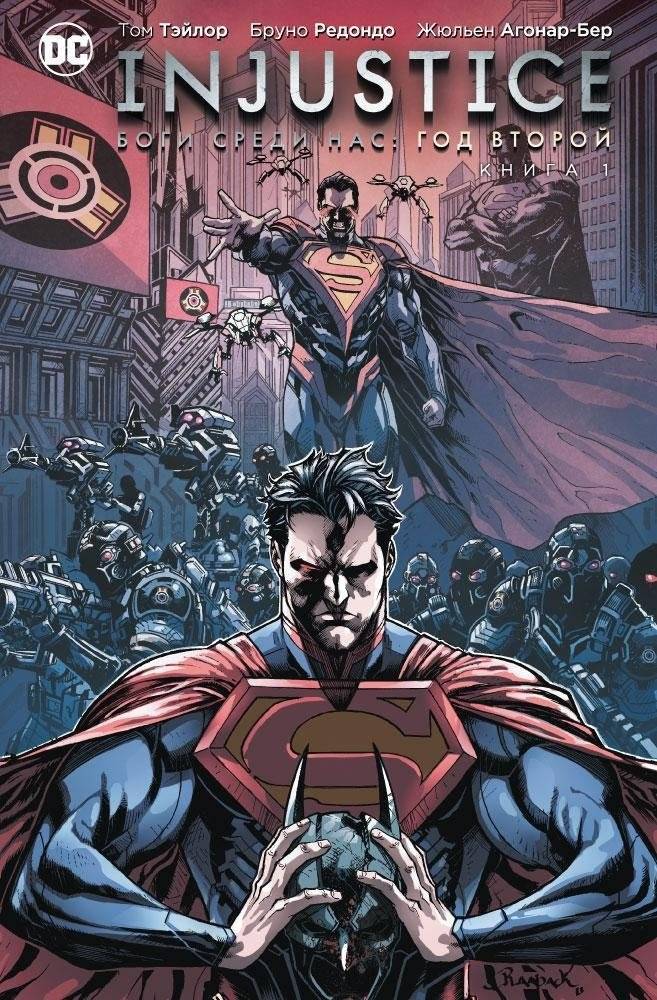 Injustice. Боги среди нас. Год второй. Книга 1 | Injustice. Gods Among Us. Year Two. Book 1