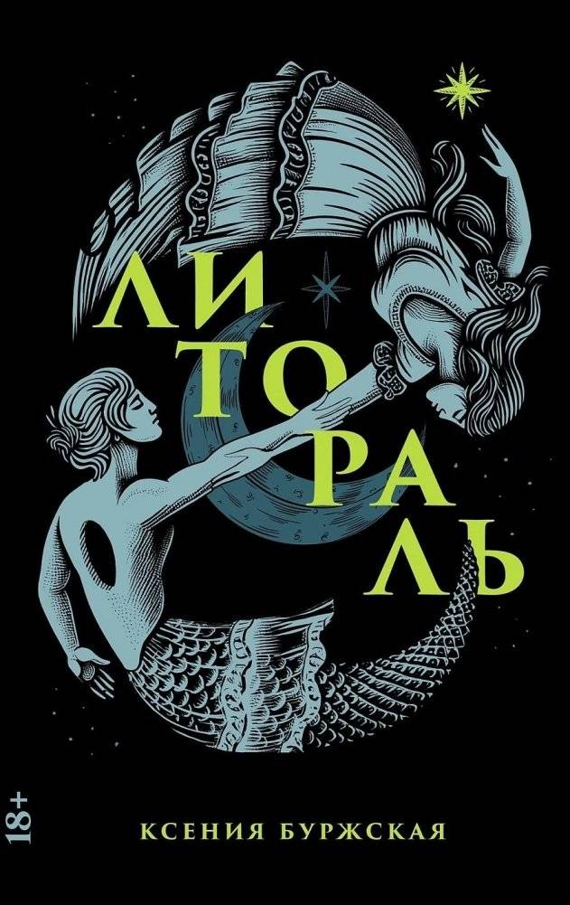 Литораль | Littoral