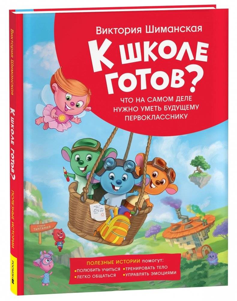 К школе готов? Что на самом деле нужно уметь будущему первокласснику | Ready for School? What a Future First-Grader Really Needs to Know