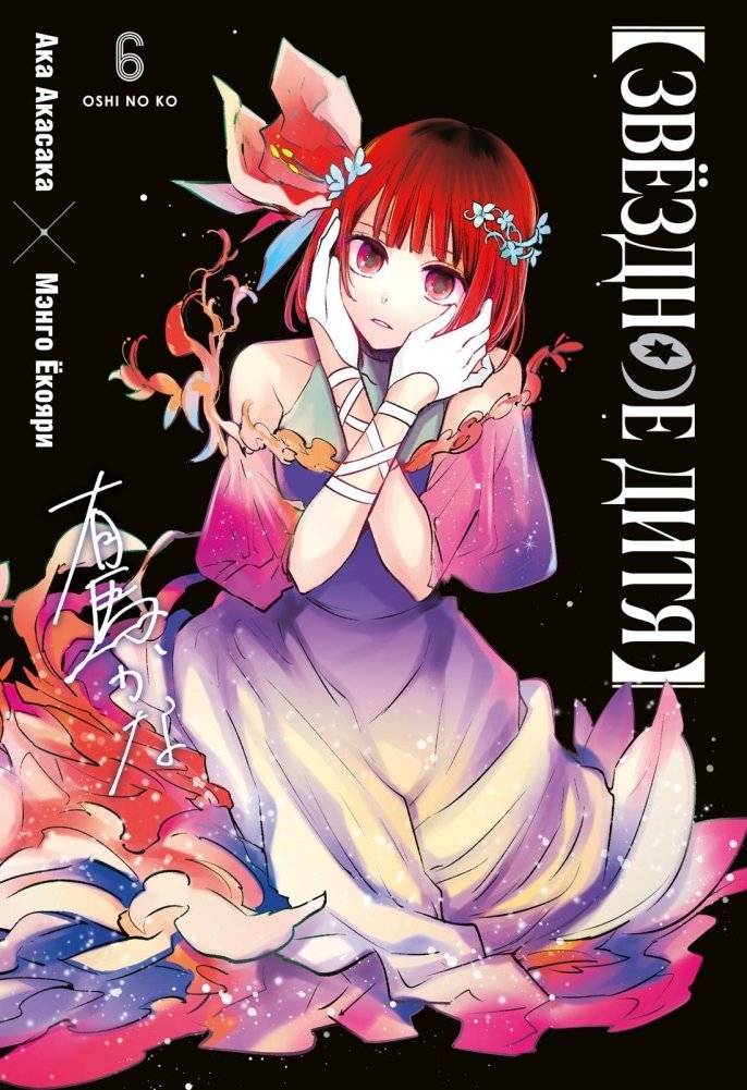 Звёздное дитя. Книга 6 | Star Child: Book 6