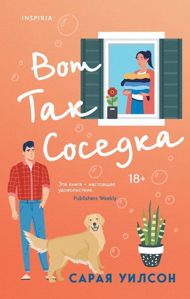 Вот так соседка | The Neighbor