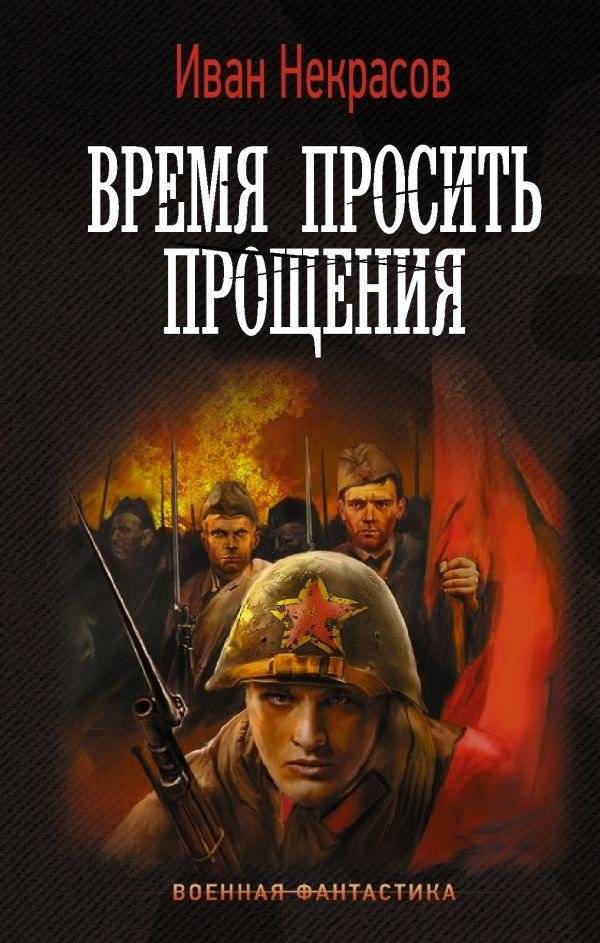 Время просить прощения | Time to Ask for Forgiveness