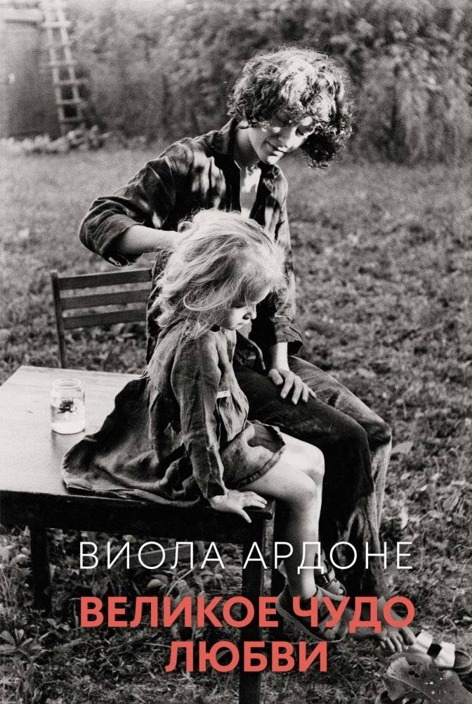 Великое чудо любви | The Great Miracle of Love