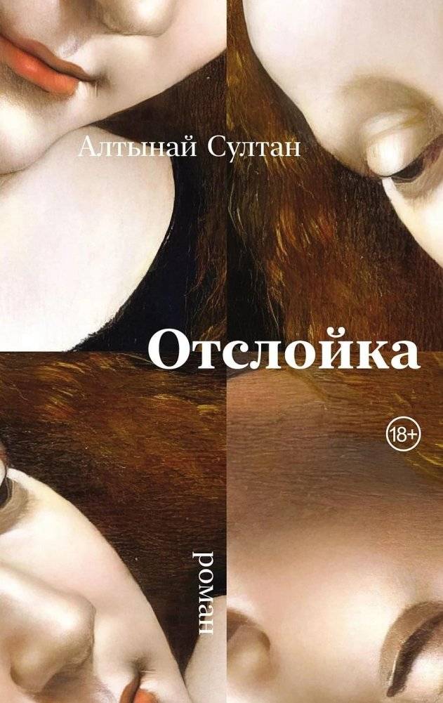 Отслойка | Detachment