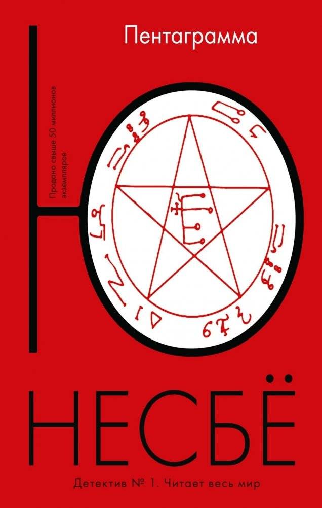 Пентаграмма | The Pentagram