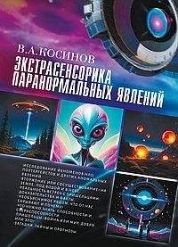 Экстрасенсорика паранормальных явлений | Extrasensory Perception of Paranormal Phenomena