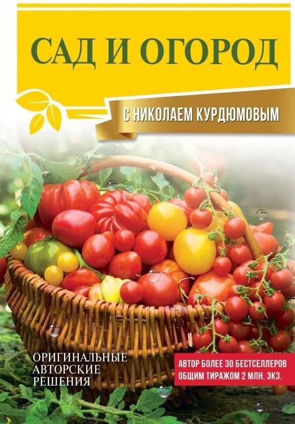 Сад и огород с Николаем Курдюмовым | Gardening with Nikolai Kurdyumov