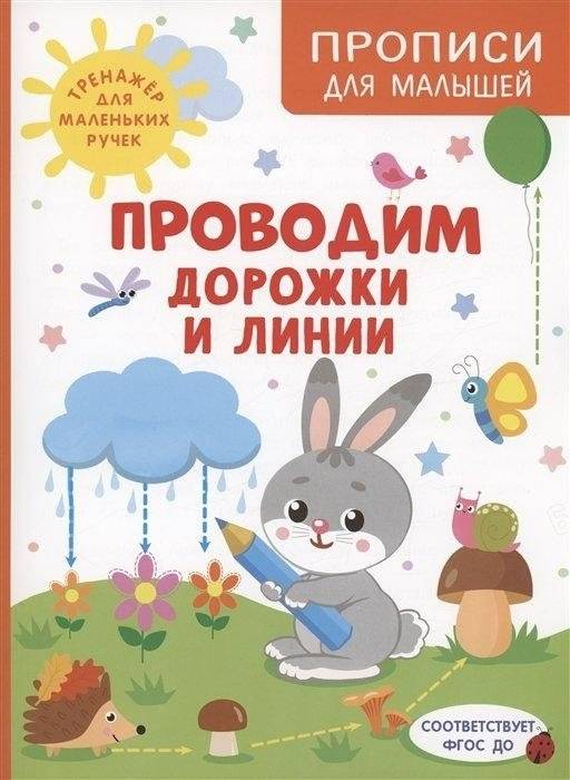 Проводим дорожки и линии | Drawing Paths and Lines