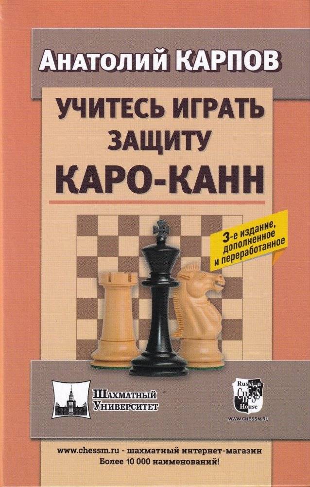Учитесь играть защиту Каро-Канн | Learn to Play the Caro-Kann Defense