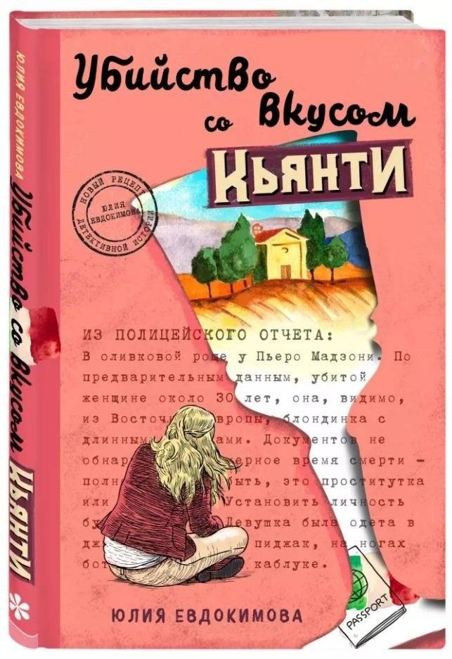 Убийство со вкусом кьянти | Murder with a Taste of Chianti