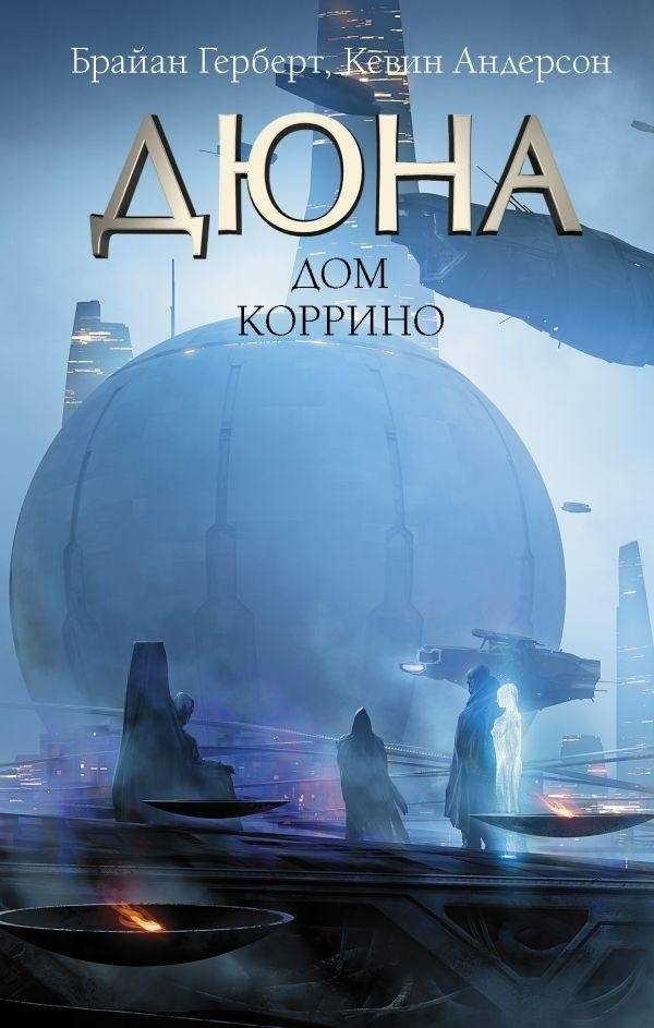 Дюна: Дом Коррино | Dune: House Corrino