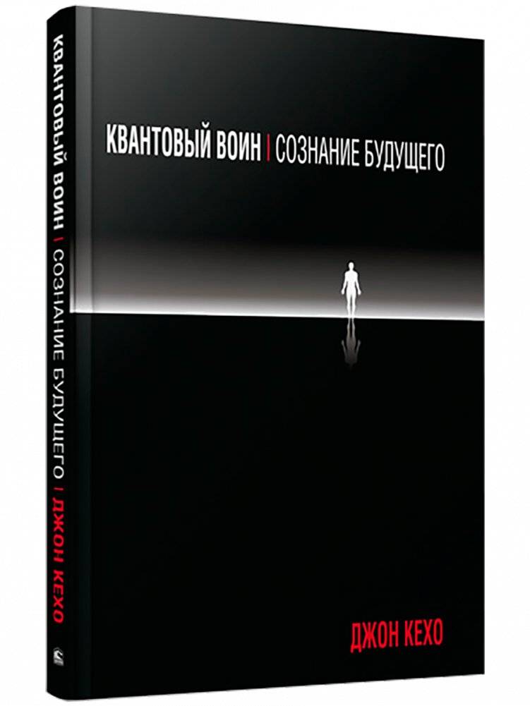 Квантовый воин: сознание будущего | Quantum Warrior: Consciousness of the Future