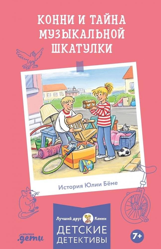 Конни и тайна музыкальной шкатулки | Connie and the Mystery of the Music Box