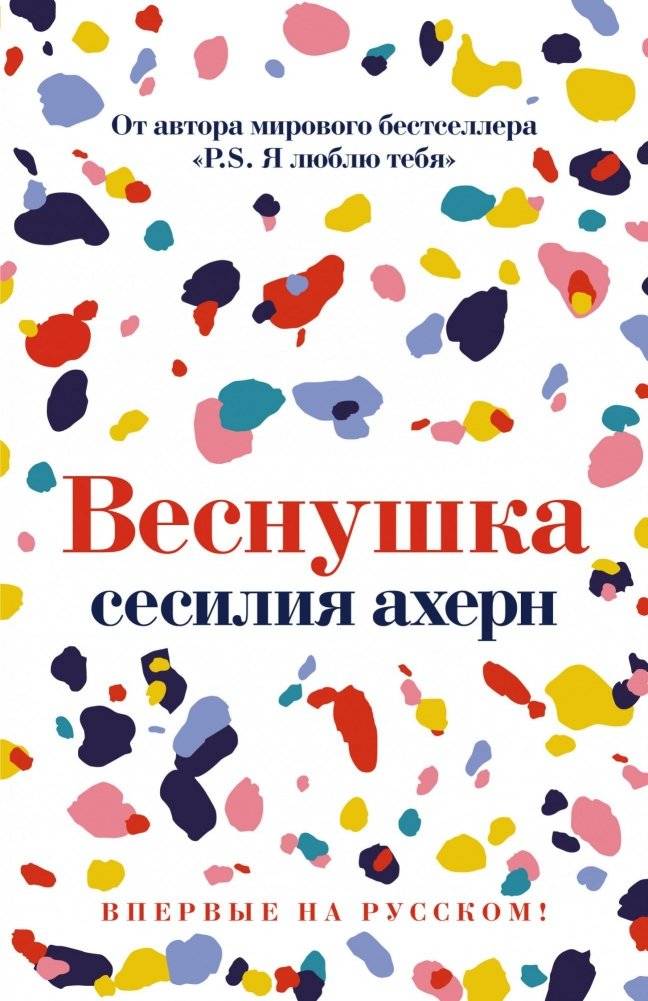 Веснушка | Freckles