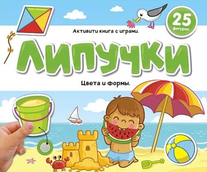 Липучки. Цвета и формы | Velcro. Colors and Shapes