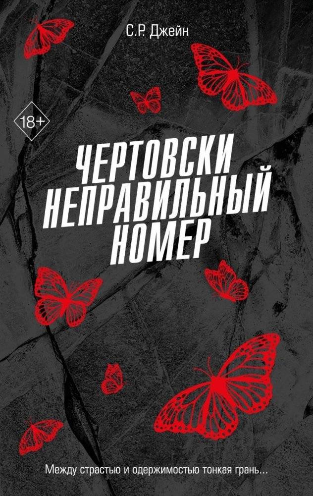 Чертовски неправильный номер (#1) | Devilishly Wrong Number (#1)