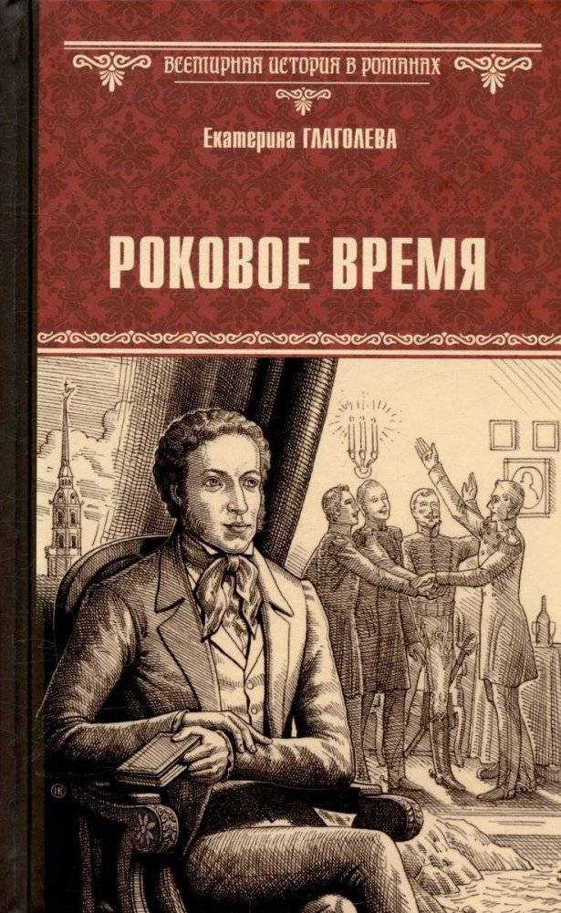 Роковое время | Fatal Time