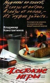 Жестокие игры | Cruel Games