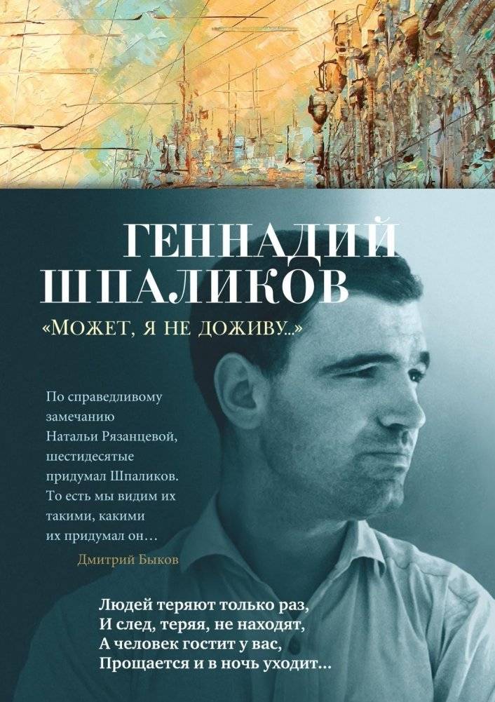 "Может, я не доживу..." | Maybe I Won't Live to See It...