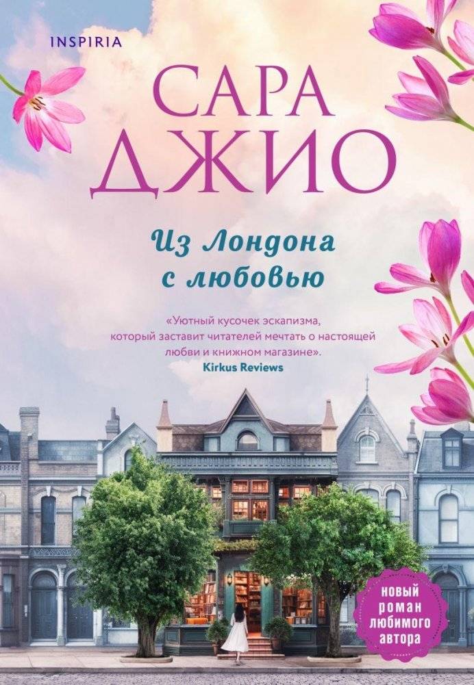 Из Лондона с любовью | From London with Love