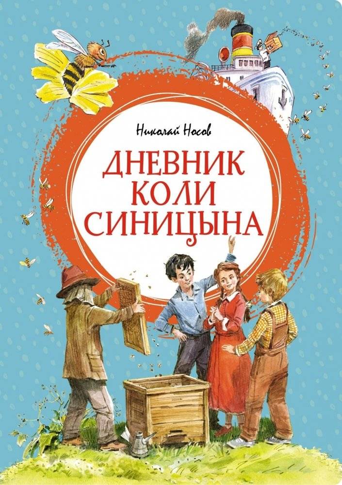 Дневник Коли Синицына | Kolya Sinitzyn's Diary