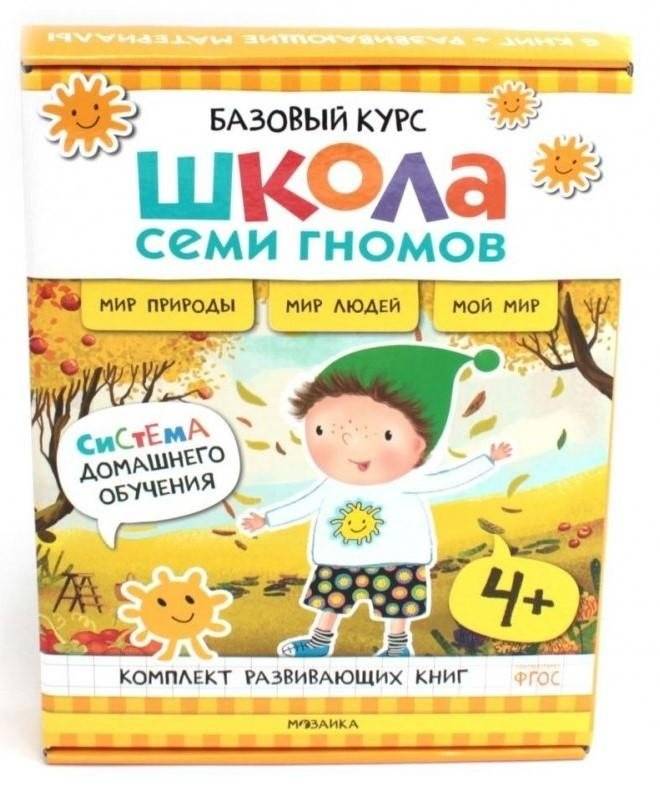 Школа Семи Гномов. Базовый курс. Окружающий мир. 4+ | Seven Dwarfs School: Basic Course. The World Around Us. Age 4+