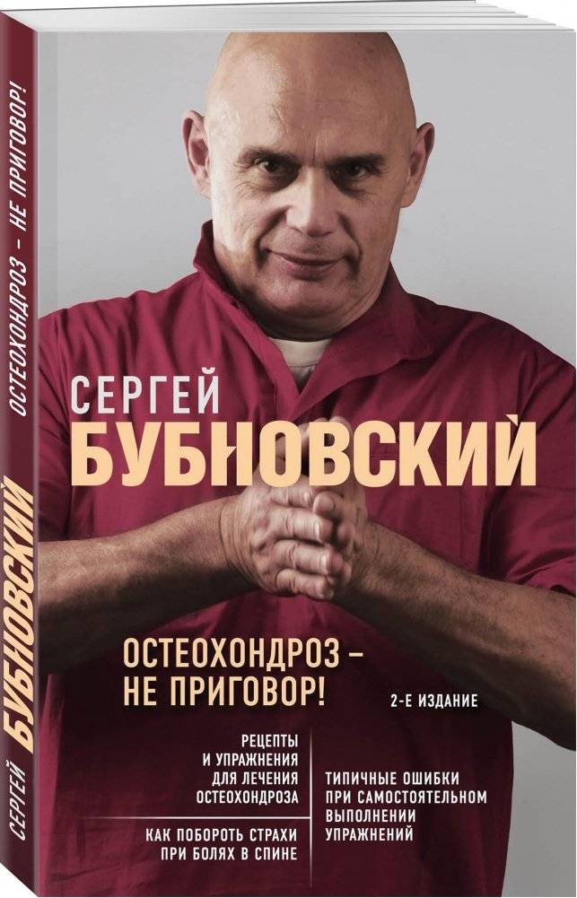 Остеохондроз - не приговор! | Osteochondrosis is Not a Sentence!
