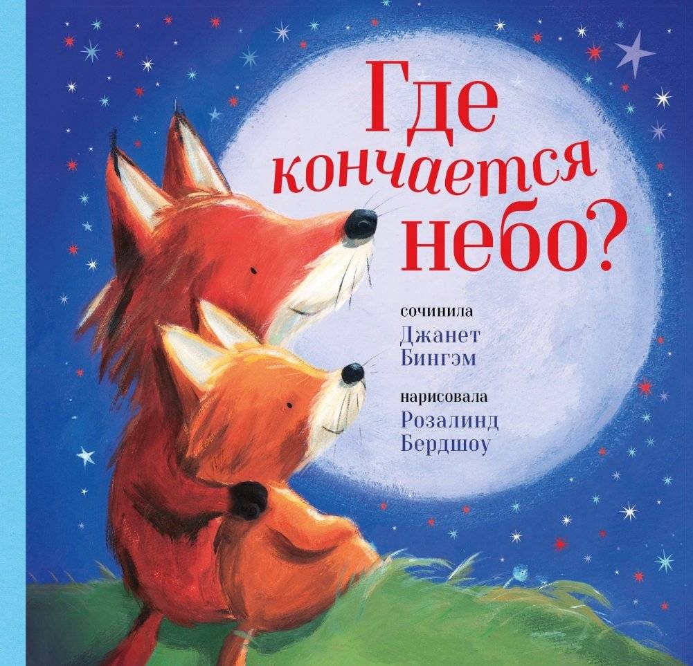 Где кончается небо? | Where Does the Sky End?