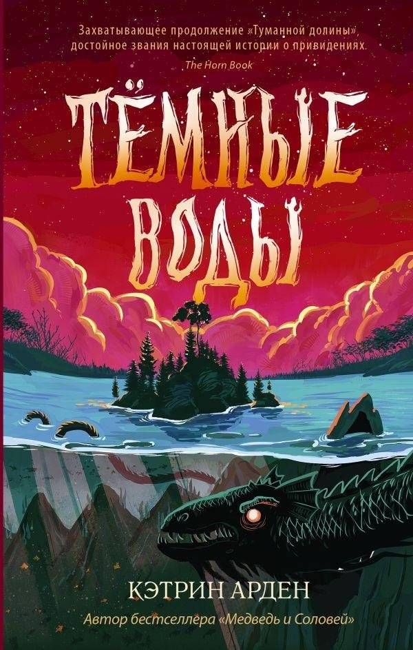 Тёмные воды | Dark Waters