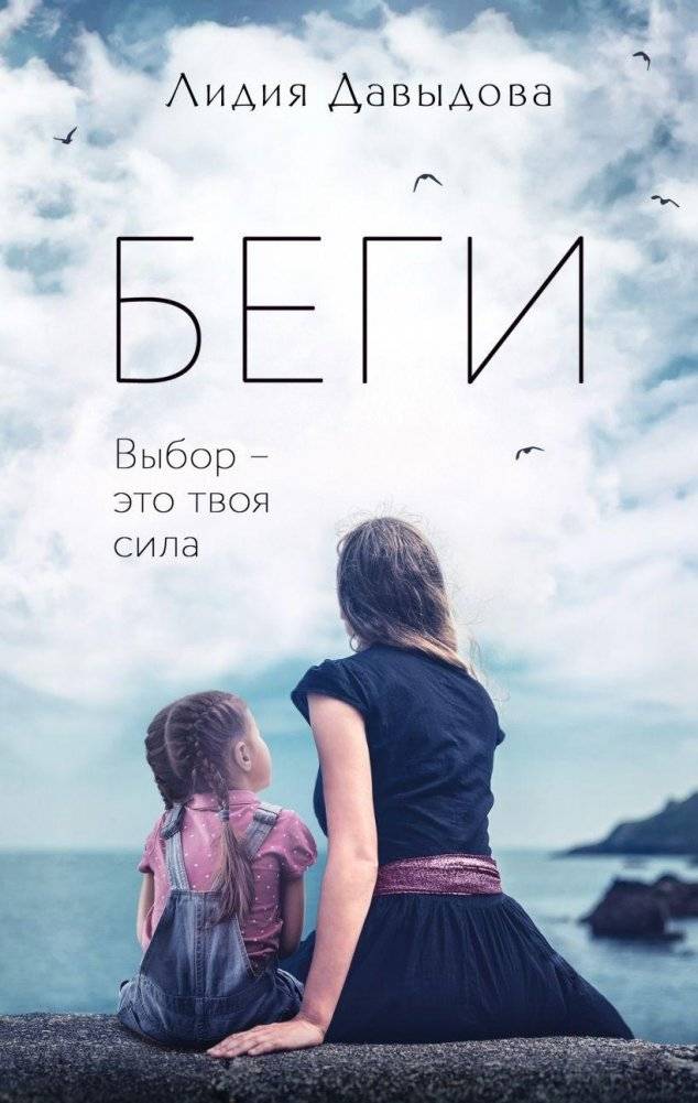 Беги | Run