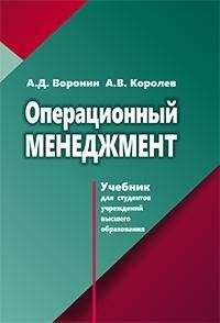 Операционный менеджмент