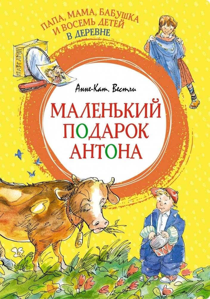 Папа, мама, бабушка и восемь детей в деревне. Маленький подарок Антона | Dad, Mom, Grandma, and Eight Children in the Village: Anton's Little Gift