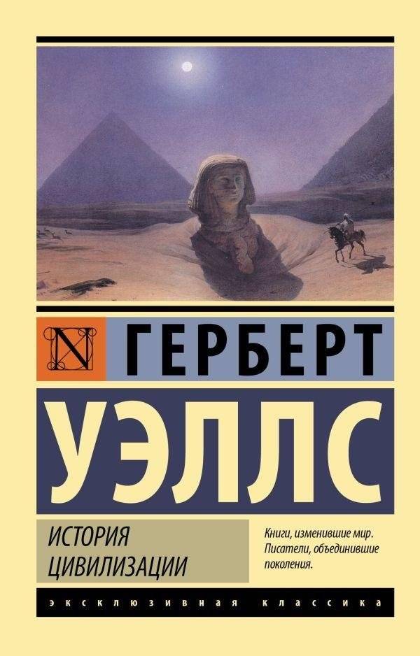 История цивилизации | A History of Civilization