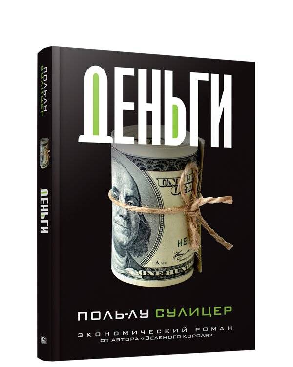 Деньги | Money