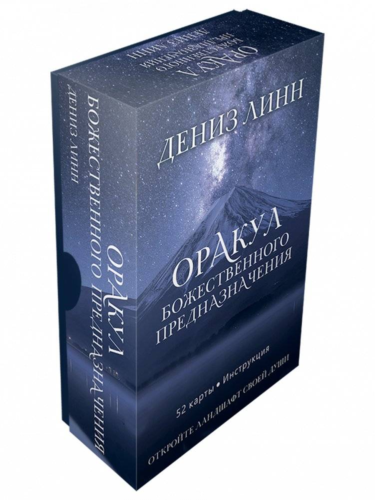 Оракул божественного предназначения (52 карты, инструкция) | Oracle of Divine Destiny (52 Cards, Guide)