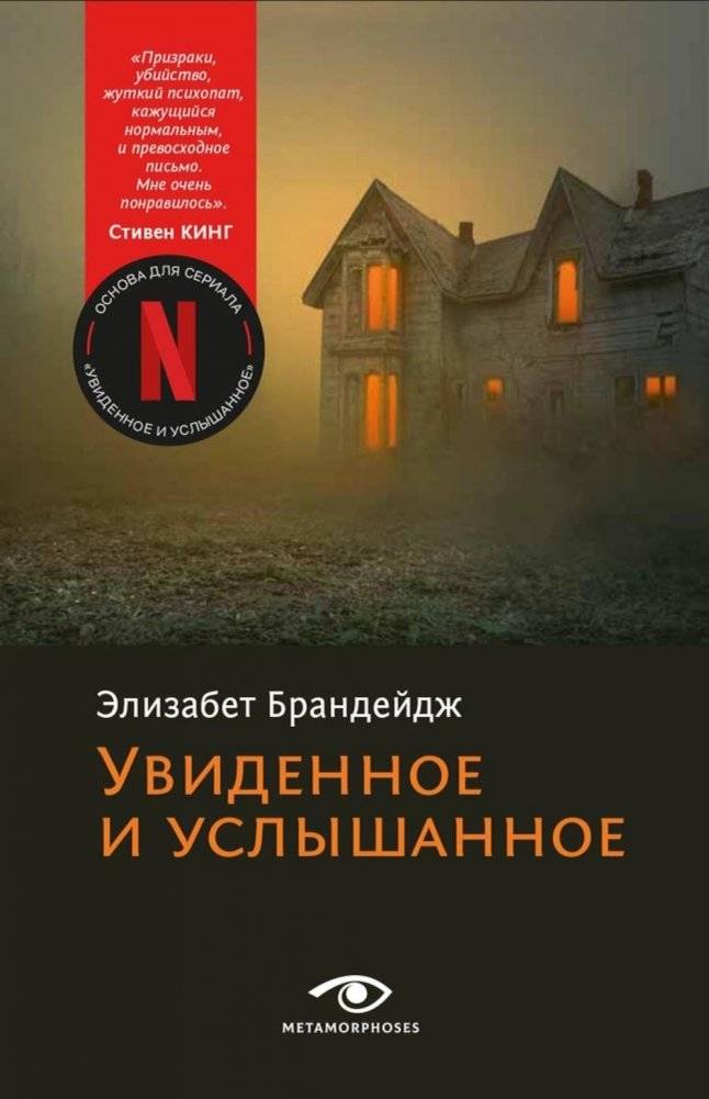 Увиденное и услышанное | Seen and Heard
