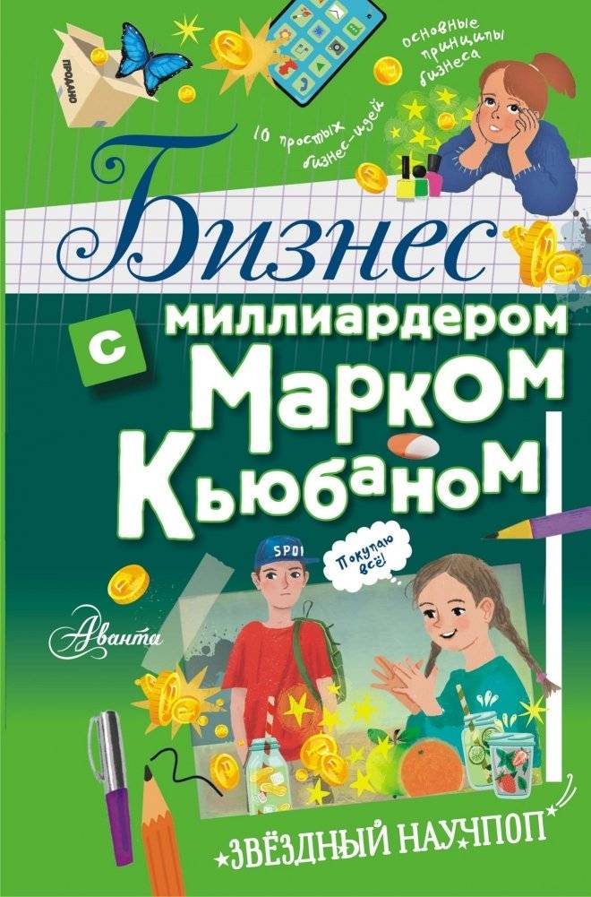 Бизнес с миллиардером Марком Кьюбаном | Business with Billionaire Mark Cuban
