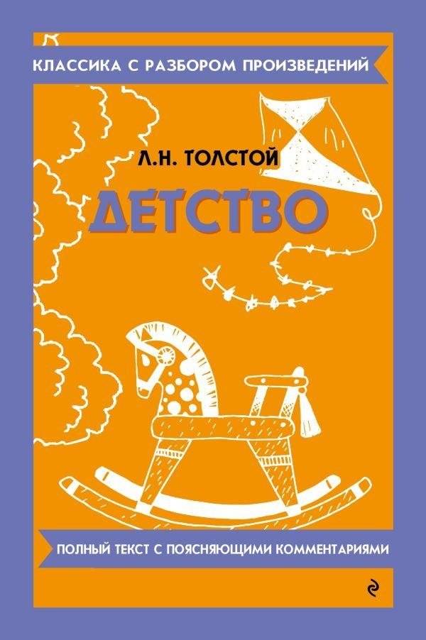 Детство | Childhood