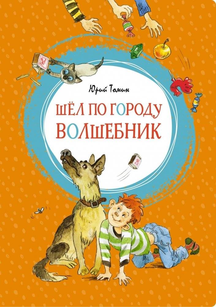 Шёл по городу волшебник | The Wizard Walked Through the City