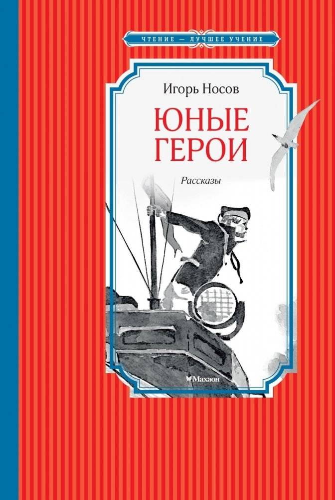 Юные герои | Young Heroes