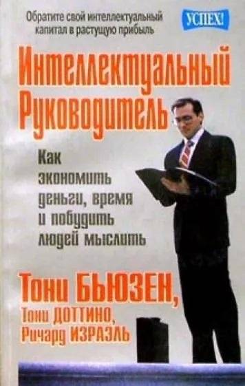 Интеллектуальный руководитель | Intellectual Guide