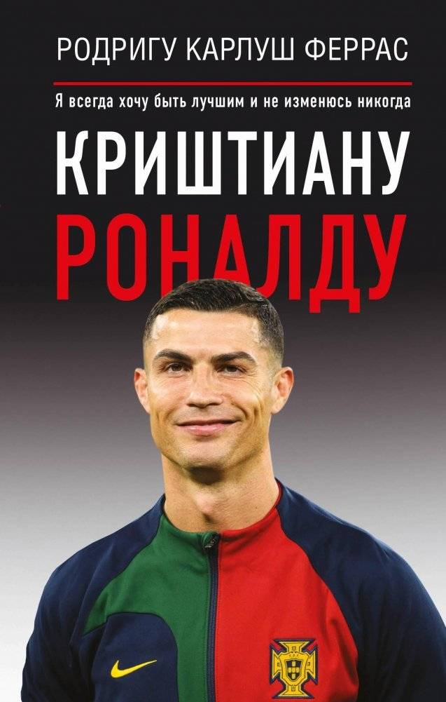 Криштиану Роналду. "Я всегда хочу быть лучшим и не изменюсь никогда" | Cristiano Ronaldo: "I Always Want to Be the Best and Will Never Change"