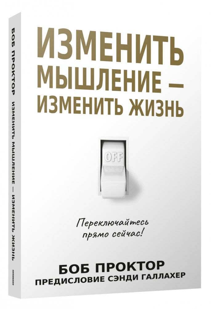 Изменить мышление — изменить жизнь | Change Your Mindset, Change Your Life
