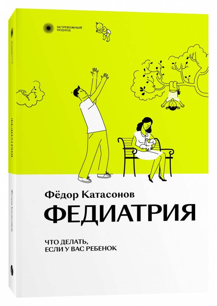 Педиатрия. Что делать, если у вас ребенок | Pediatrics. What to do if you have a child