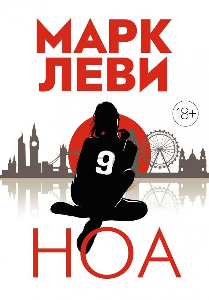 Ноа | Noah